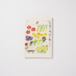 八百屋の絵描き帖 2019 はる