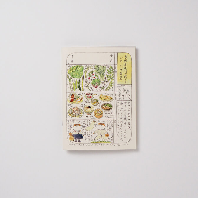 「チニアシ8」 裏表紙