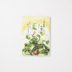 八百屋の絵描き帖 2020