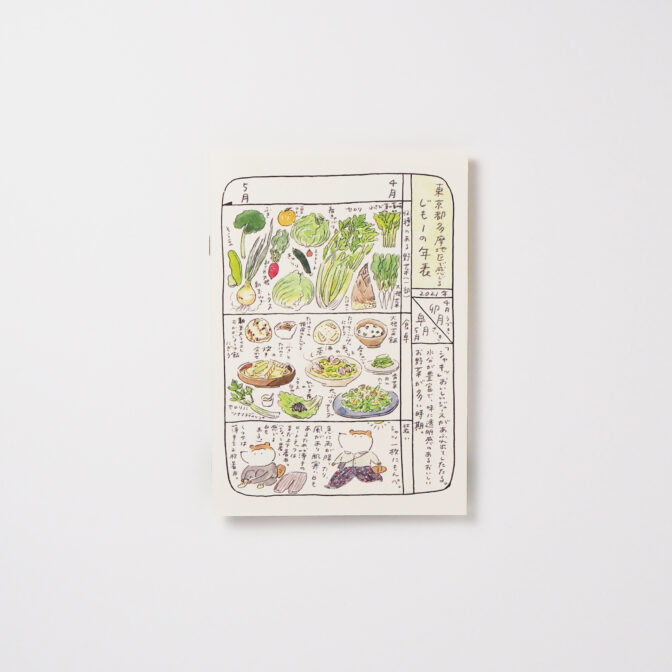 八百屋の絵描き帖2021　さようなら4月、こんにちは5月 号