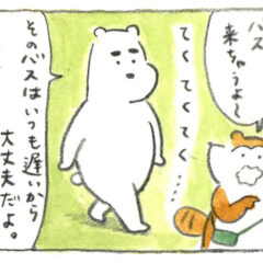 【第1話】マイペースたぬき女子のぼちぼち婚活&結婚ライフ