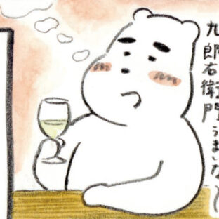 【 第9話 】マイペースたぬき女子のぼちぼち婚活&結婚ライフ