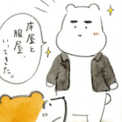 【 第13話 】マイペースたぬき女子のぼちぼち婚活&結婚ライフ